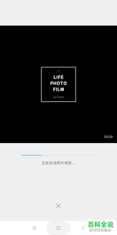 如何在小米手机相册中制作照片电影?