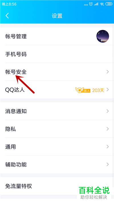如何在手机QQ中查看并删除登录记录?