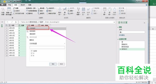 如何在PQ中对文本型日期格式按照次序排序？