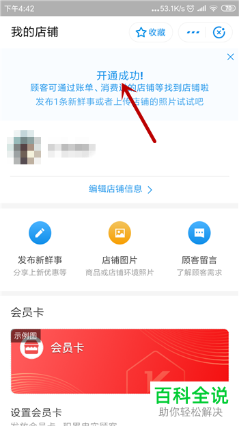 如何在支付宝开通商家店铺