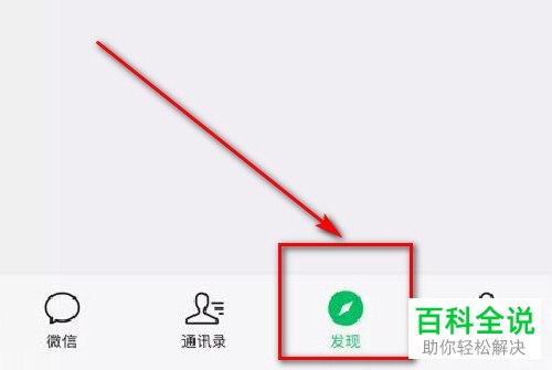 如何在手机版微信中打开视频号功能