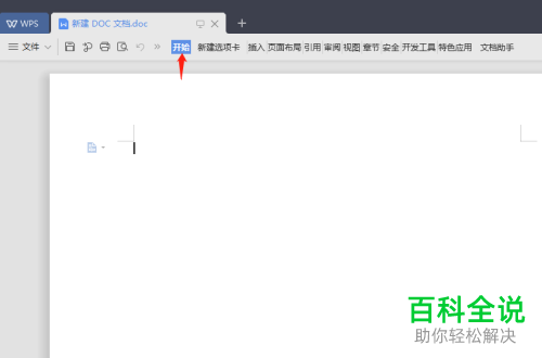 如何展开或隐藏wps文字应用中功能区的快捷方式