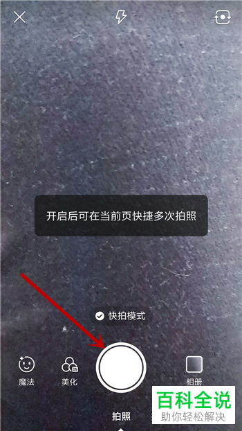 如何在快手中使用拍照功能制作照片电影？