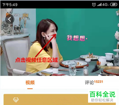 如何在芒果tv中设置弹幕