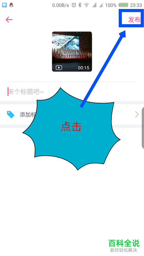 如何在第一弹手机app中上传视频