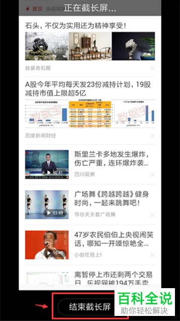 如何在MIUI8系统的小米手机中截长屏？