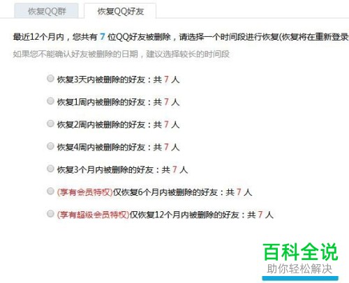 如何在电脑版2019QQ恢复误删的好友