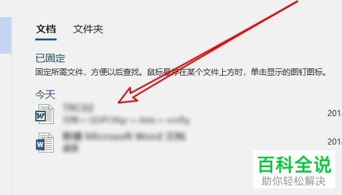 如何在Word2019中屏蔽历史记录的显示