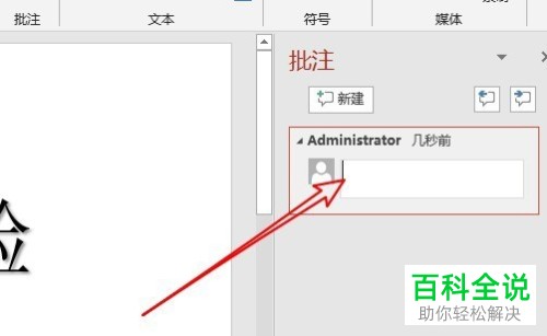 如何在ppt2016幻灯片里添加批注