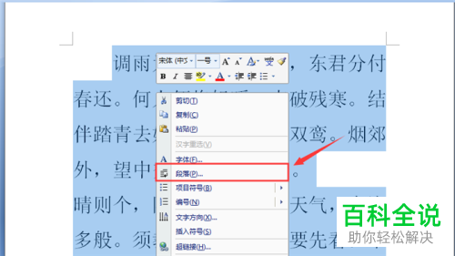 如何在Word中调整无法调整的段落行距