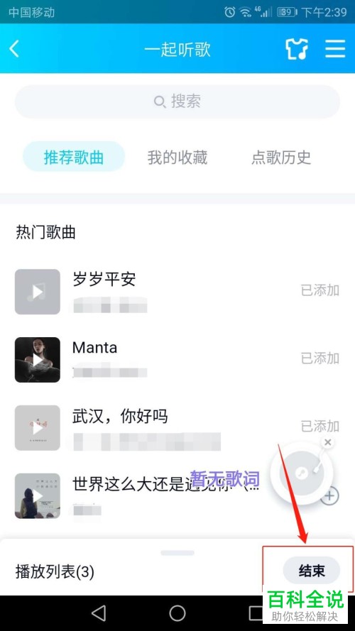 如何在QQ和好友一起听歌