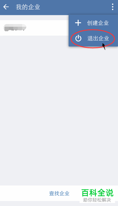 如何在企业微信app中退出公司？