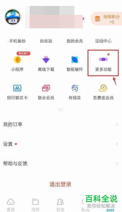 如何在手机百度网盘app上查看别人分享的资源