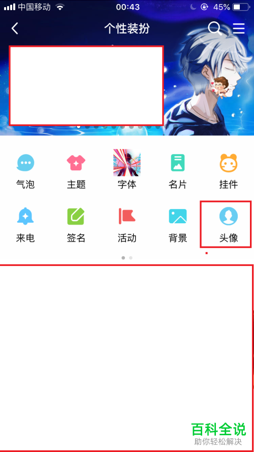 如何在手机QQ上查看自己使用过的头像