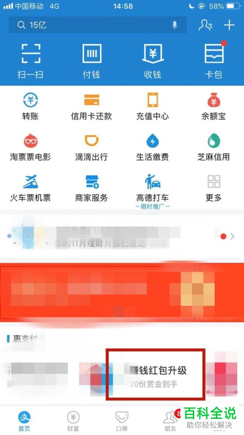 如何在支付宝红包活动中下载自己的二维码图片？