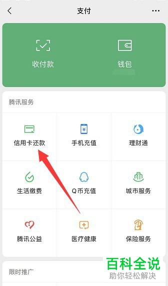 如何在微信APP中设置绑定信用卡