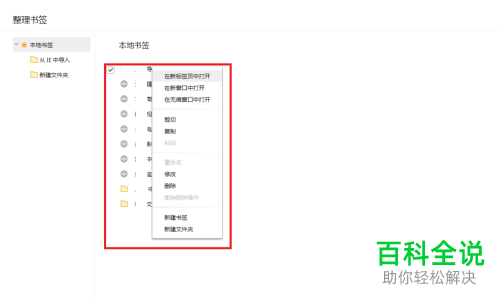 如何整理QQ浏览器中的书签