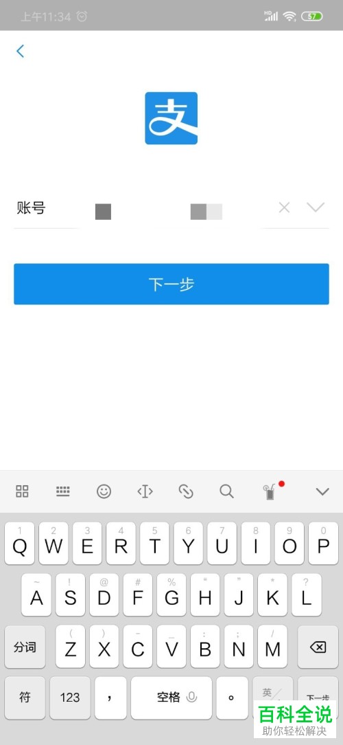 如何在支付宝App中进行账号登录的切换