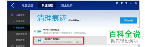 如何在百度卫士中清理历史记录