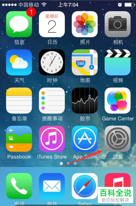 如何在iPhone手机开启个人热点