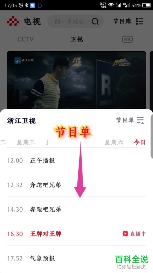 如何在手机央视频App查看电视节目单？