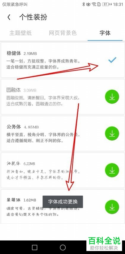 如何在UC浏览器APP下载字体与更换字体