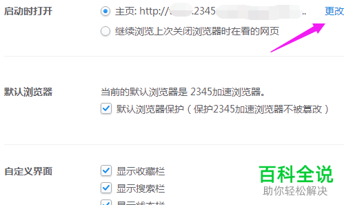 如何在电脑中取消2345网址大全作为主页？