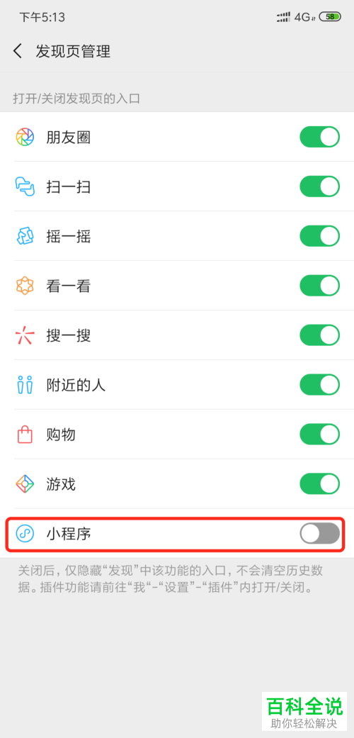 如何在手机微信的发现页中添加小程序的入口
