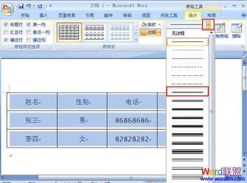 如何在Word2007中制作双线表格的详细图文步骤