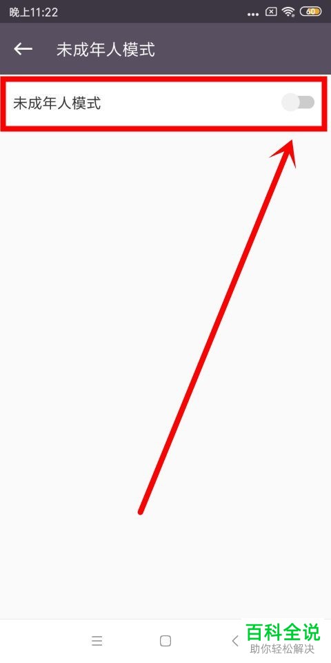 如何在keep中打开或关闭未成年模式？