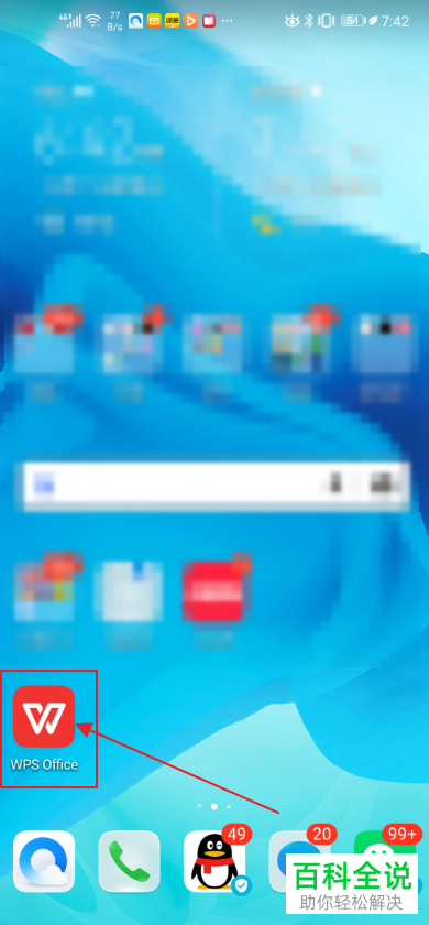 如何在手机版WPS中进行自由绘制