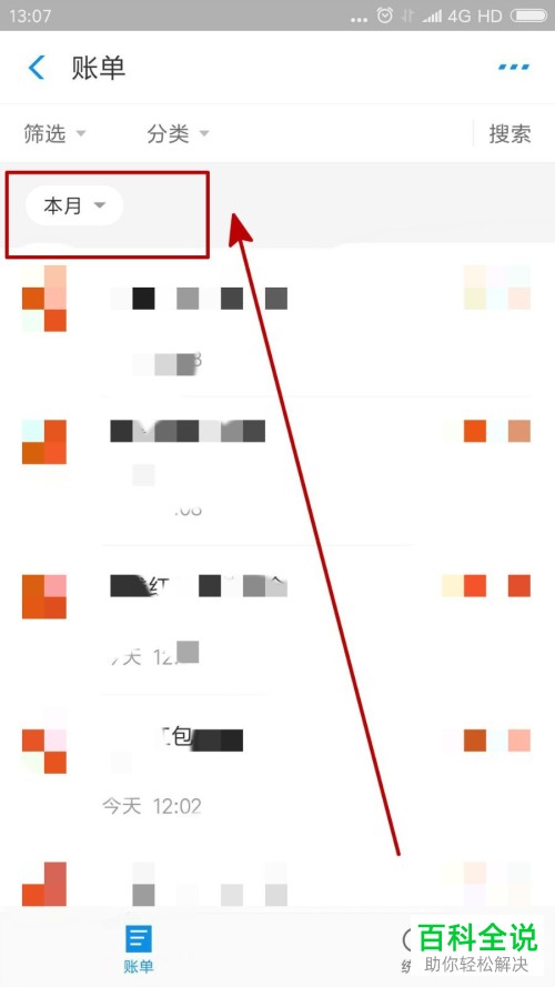 如何在支付宝中查询账单