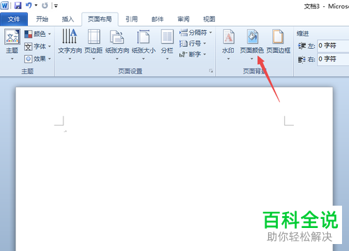 如何在word中将插入的背景图平铺在整张A4纸上？