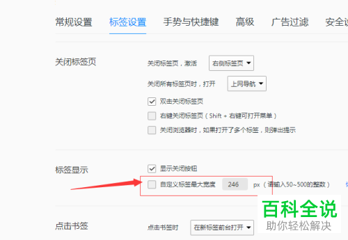 如何自定义设置电脑QQ浏览器中标签的最大宽度