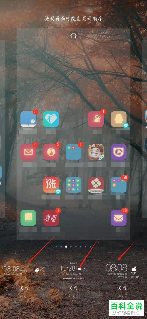 如何在华为手机中设置显示天气在桌面