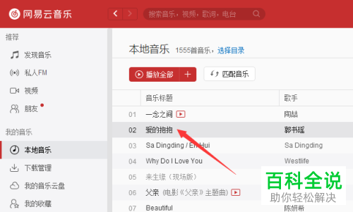 如何在电脑端网易云音乐中查看评论并发表评论？