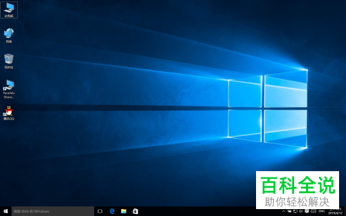 如何在win10电脑上找到系统属性？