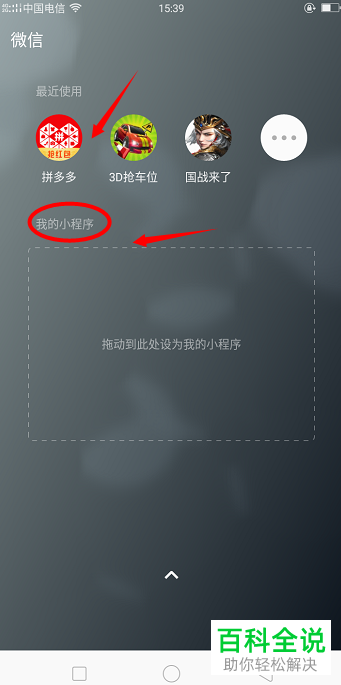 如何在微信中添加或删除小程序