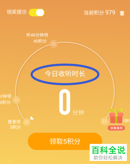 如何在喜马拉雅APP中领取积分
