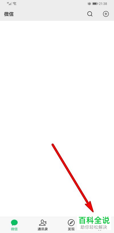 如何在微信中设置好友不能看我的以及不看好友的朋友圈