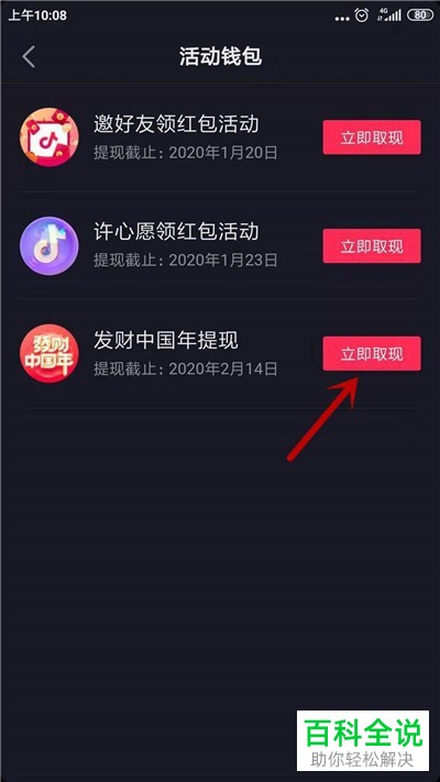 如何在抖音中提现红包雨获得的红包