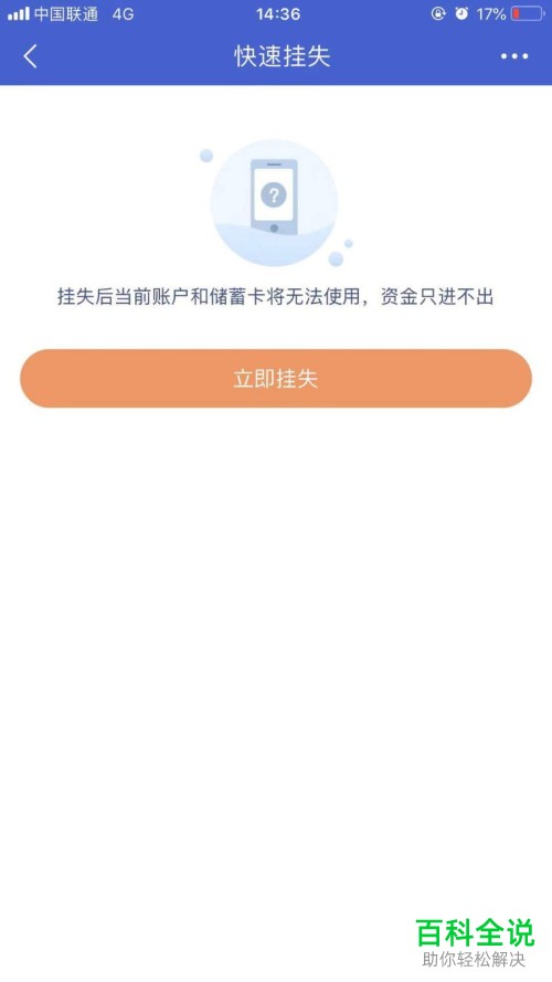 如何注销微众银行账户？