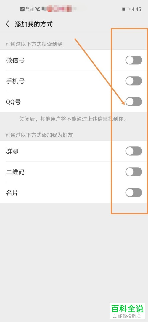 如何在微信中设置禁止被拉入群聊