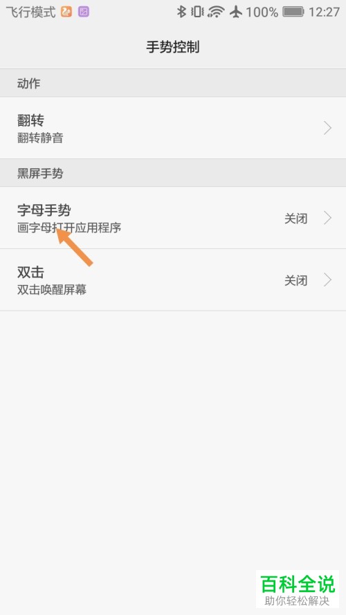 如何在华为荣耀4C手机屏幕关闭的状态下将应用程序开启？