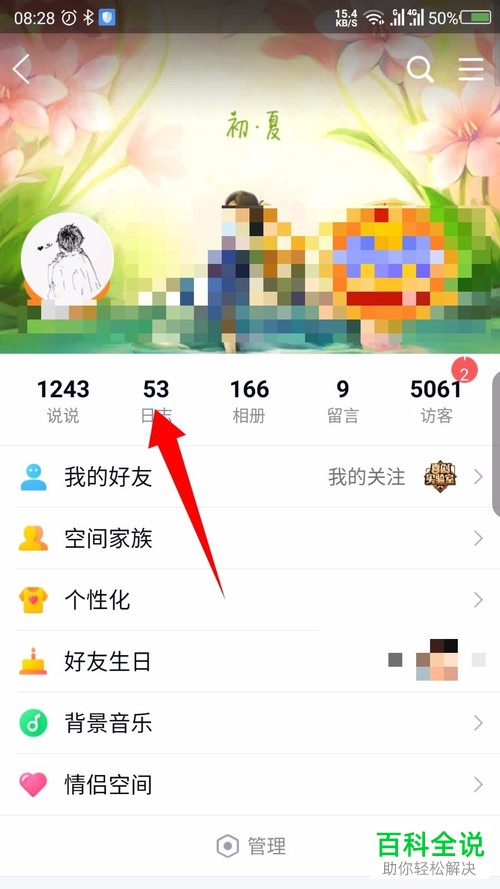 如何在QQ手机客户端内编写日志