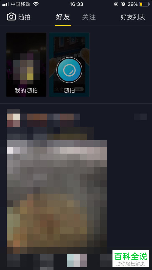 如何在抖音中查看最近访问自己的人？