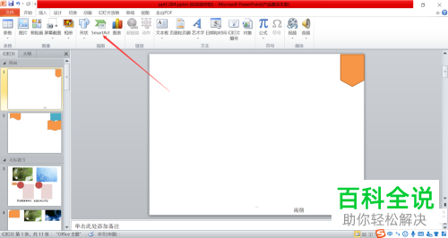 如何在PPT文档中插入步骤上移流程图