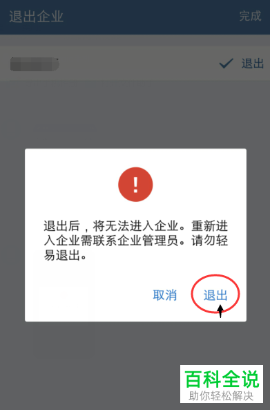 如何在企业微信app中退出公司？