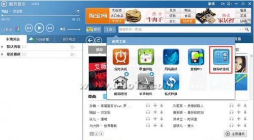 如何在酷狗中添加FM电台