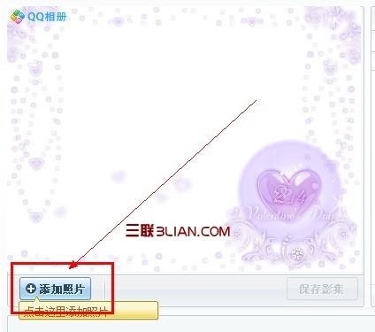 如何制作QQ空间动感影集 1